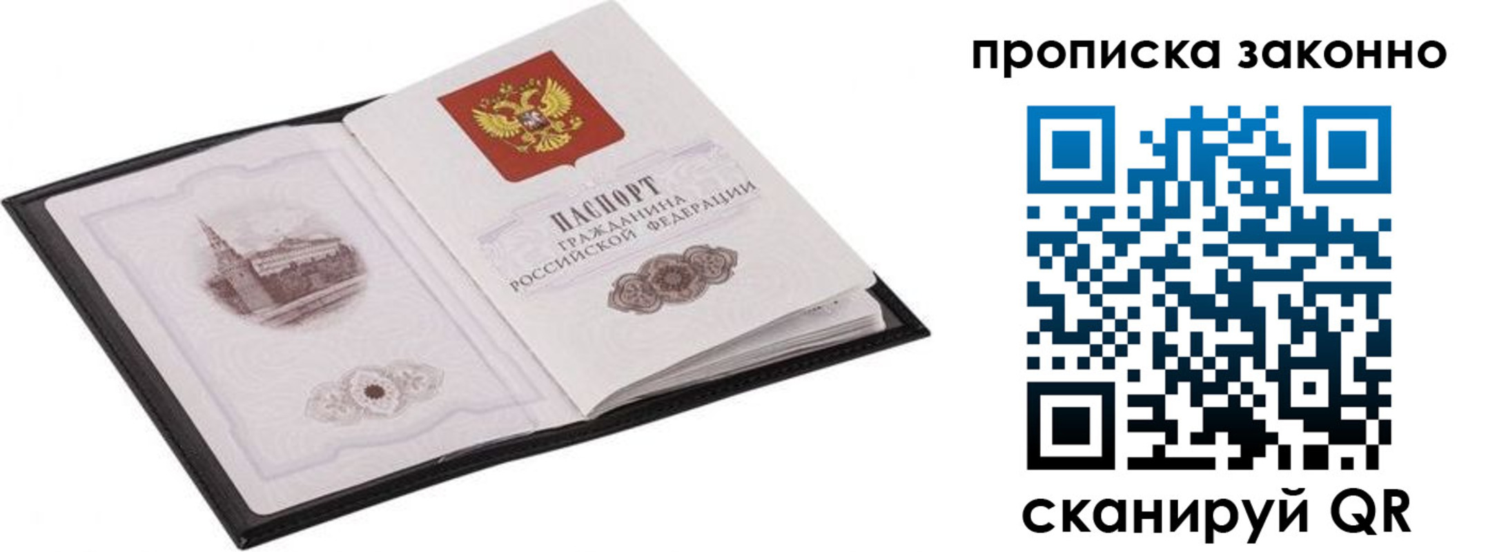 временная регистрация 2025 в Люберцах