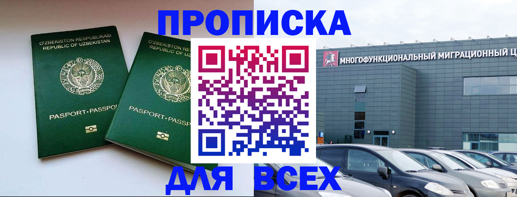 прописка 2025 в Люберцах