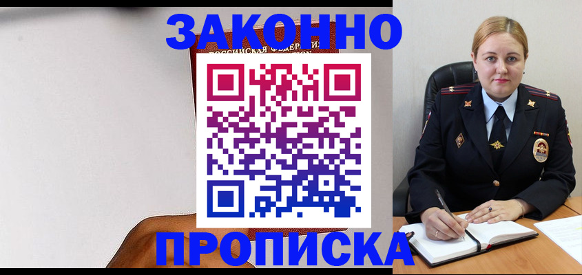 прописка паспорт в Люберцах