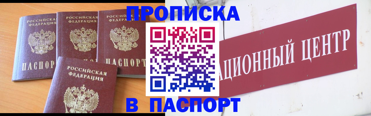 прописка ребенка в Люберцах