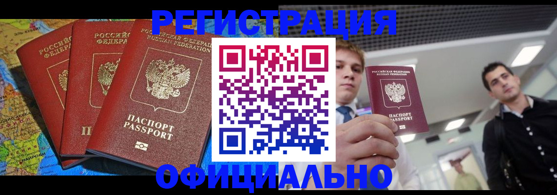 прописка регистрация в Люберцах