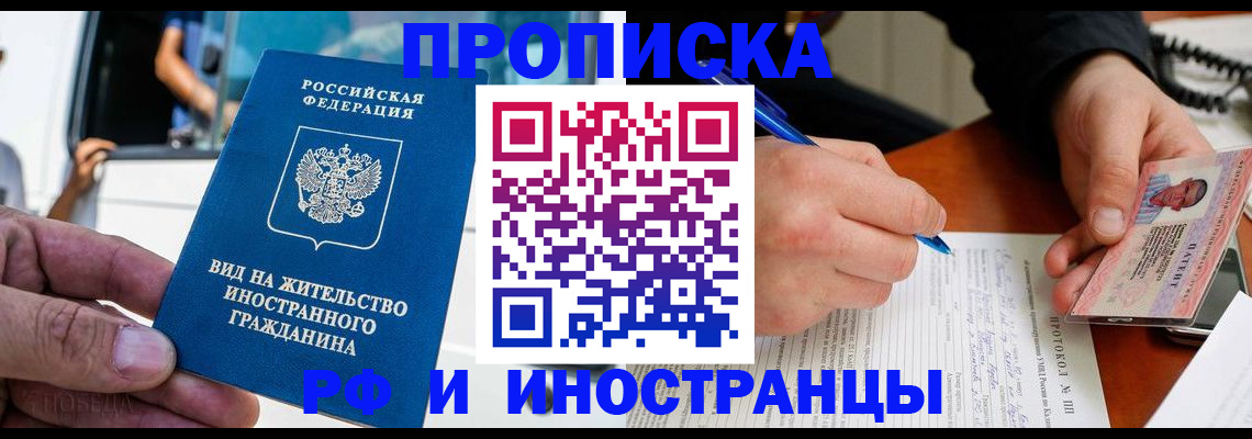 прописка для школы в Люберцах